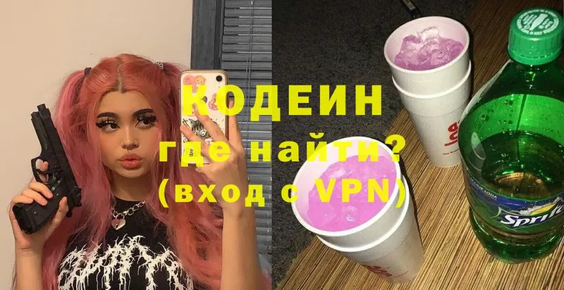 Кодеин Purple Drank  Приволжск 